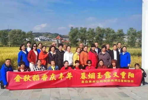 歡慶重陽(yáng)，情暖竹溪——老同志們樂享休閑觀光活動(dòng)
